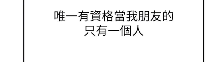 继母与继姐第55話-妳這樣讓我更想要了&hearts;