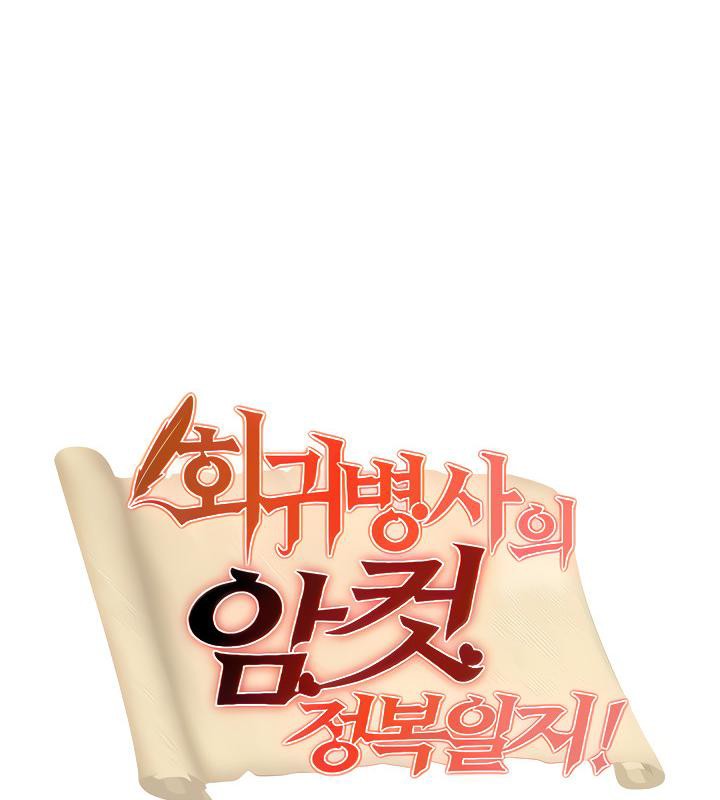 重生士兵的雌性征服日誌!第7话