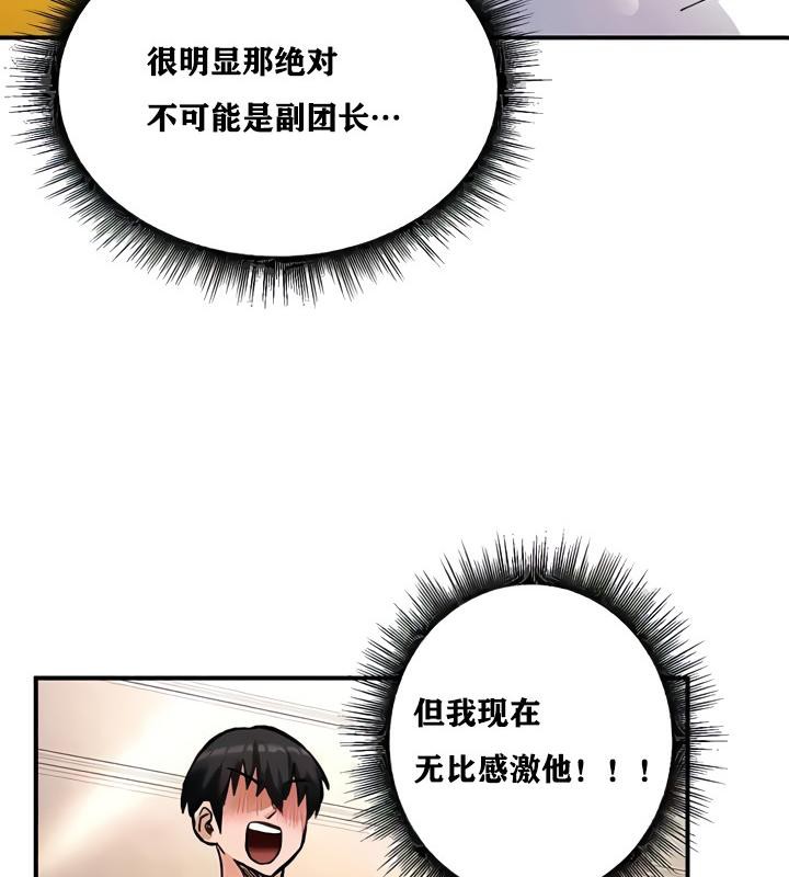 重生士兵的雌性征服日誌!第10话