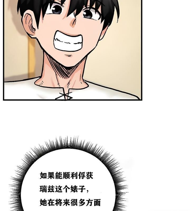 重生士兵的雌性征服日誌!第12话