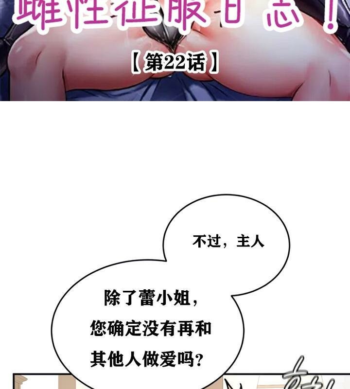 重生士兵的雌性征服日誌!第22话