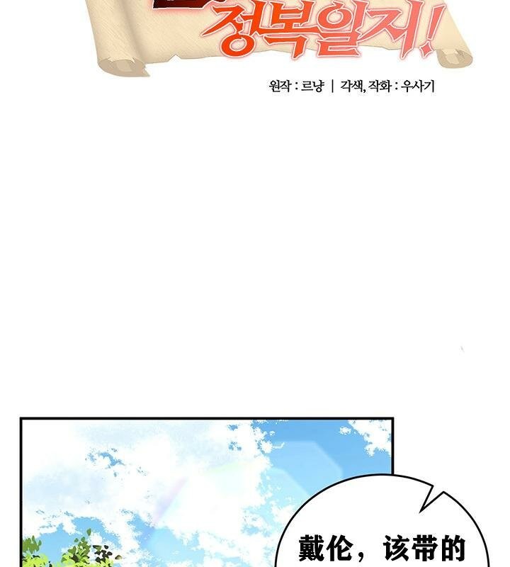 重生士兵的雌性征服日誌!第38话