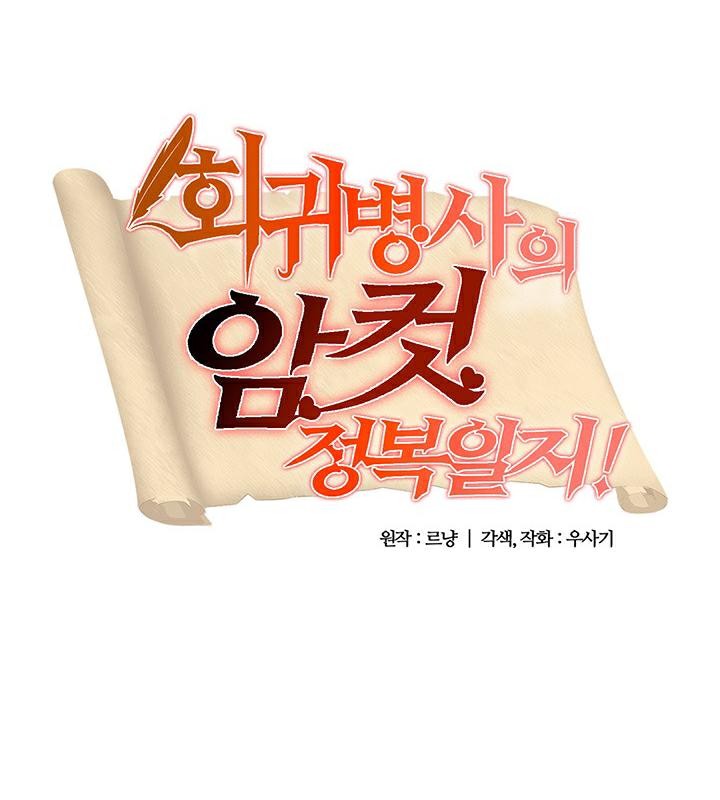 重生士兵的雌性征服日誌!第44话