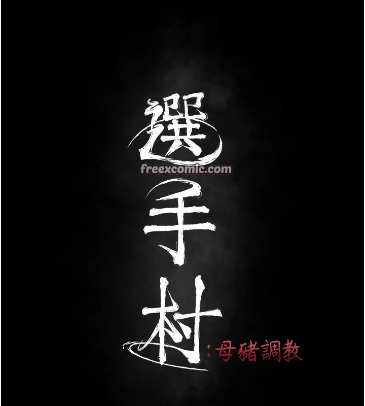 选手村:母猪调教第8話-再高潮下去我會壞掉&hellip;!