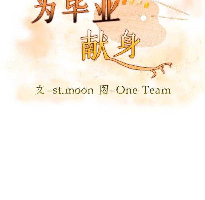 为毕业献身第6話