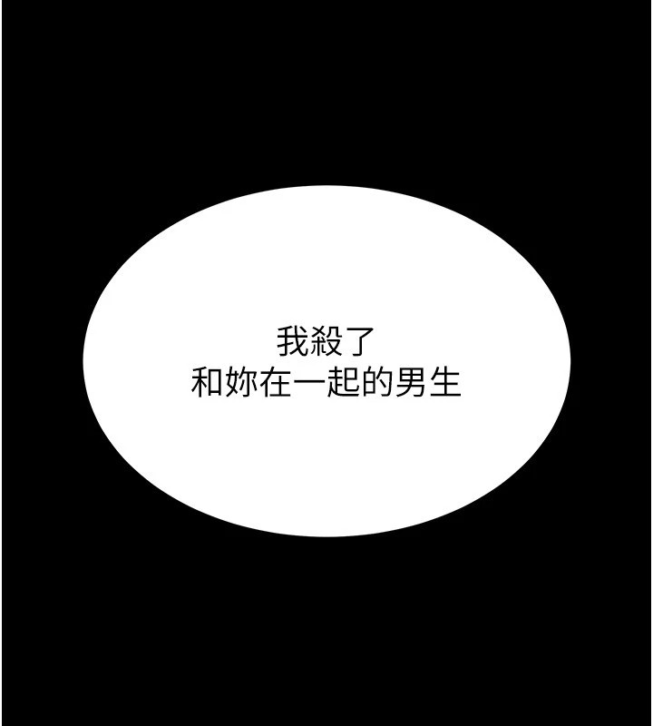 末日鵰堡第9話-乖乖聽話就放妳自由