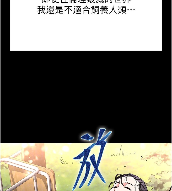 末日鵰堡第9話-乖乖聽話就放妳自由