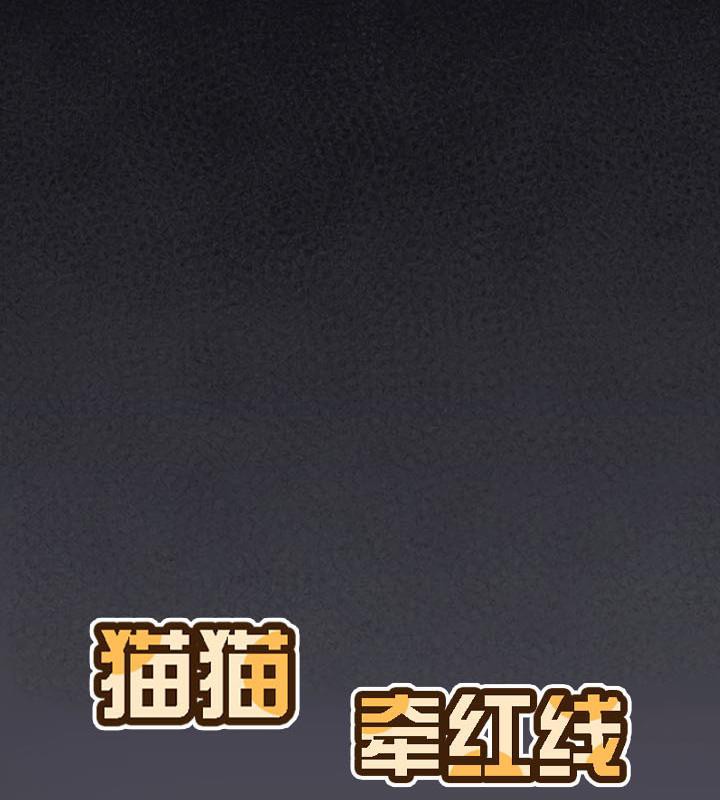 猫猫牵红线第20話