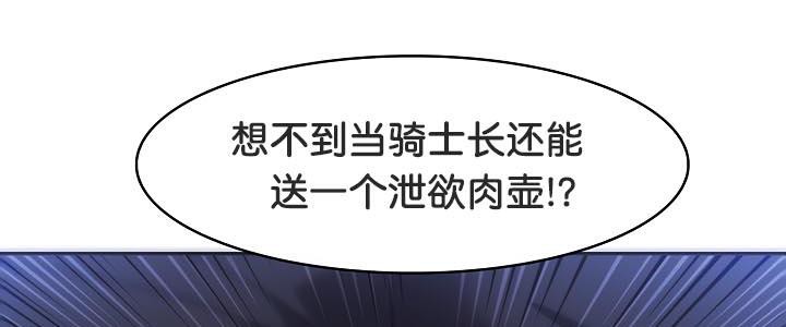 被召唤到异世界，然后成为半龙骑士长第28話