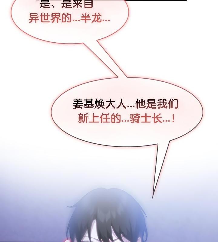 被召唤到异世界，然后成为半龙骑士长第28話