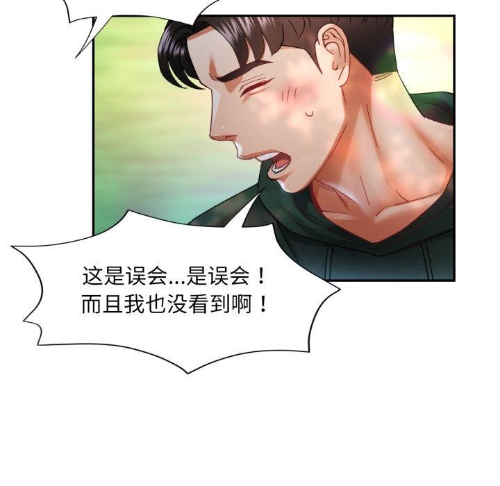 已嫁人的她第8話