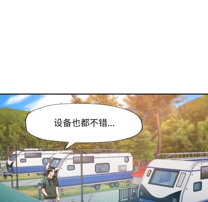 已嫁人的她第8話