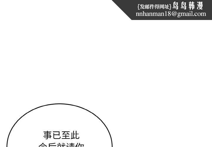 打脸的告白第30話