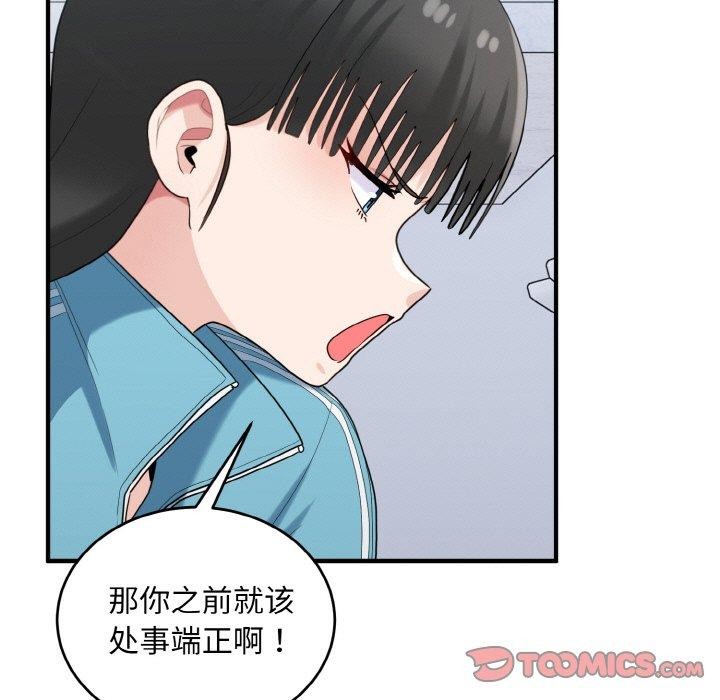 打脸的告白第30話