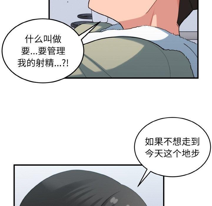 打脸的告白第30話