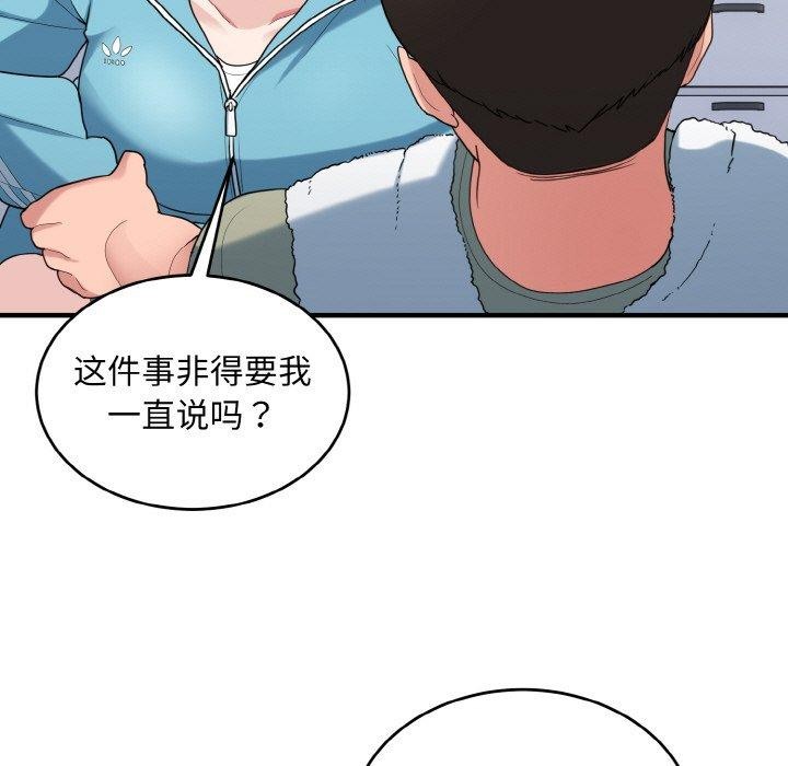 打脸的告白第30話