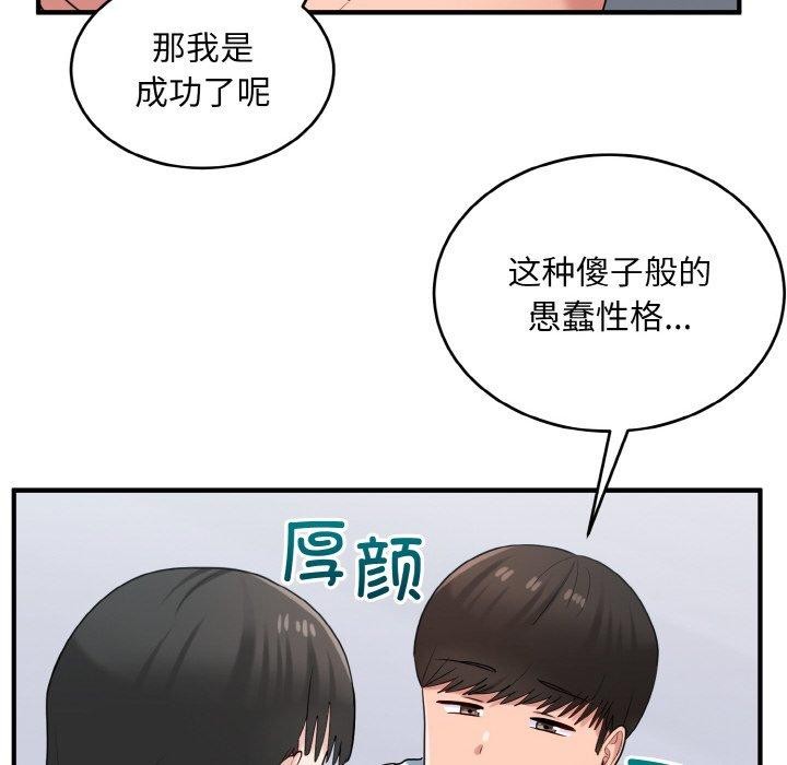 打脸的告白第30話