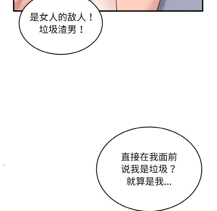 打脸的告白第30話