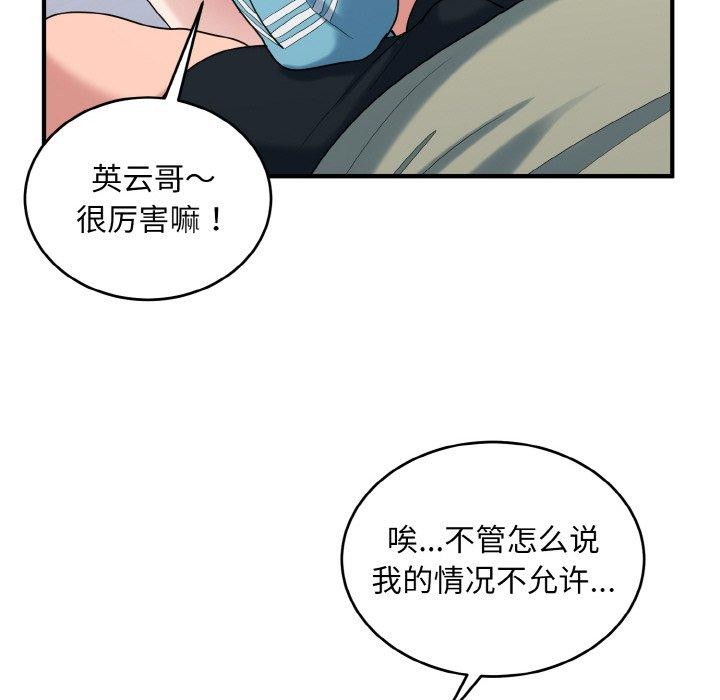 打脸的告白第30話