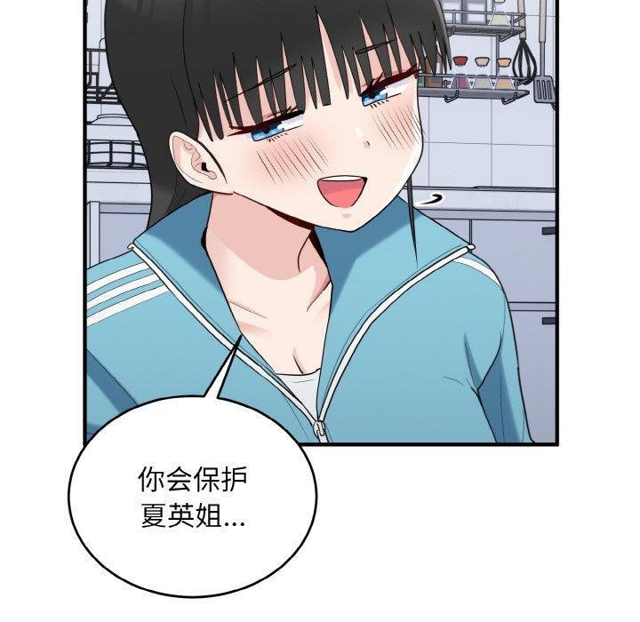 打脸的告白第30話