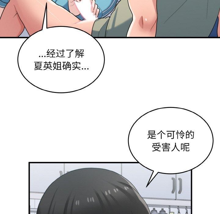 打脸的告白第30話