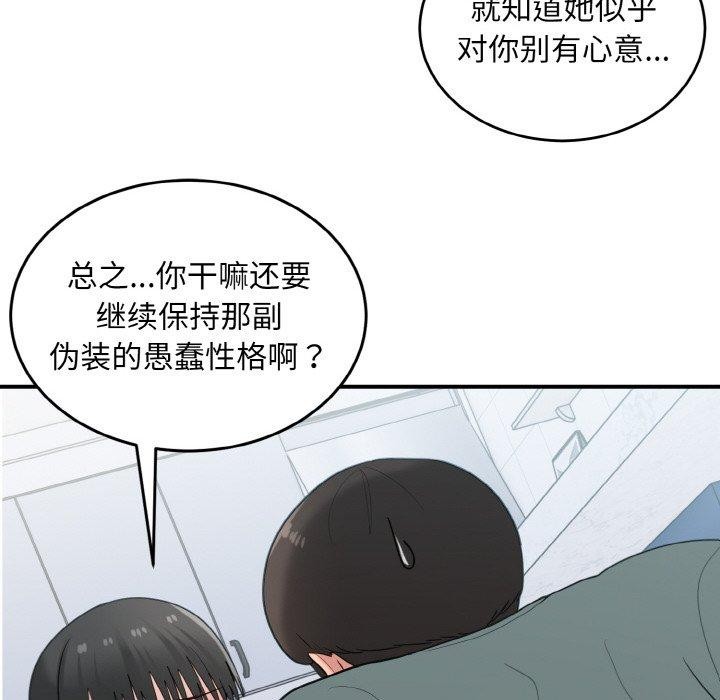 打脸的告白第30話