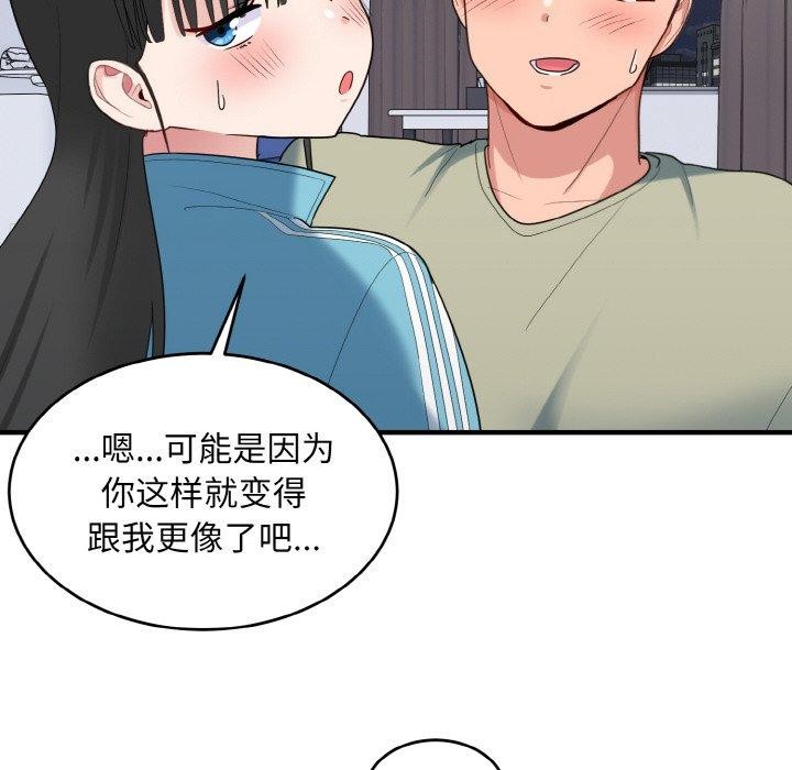 打脸的告白第30話