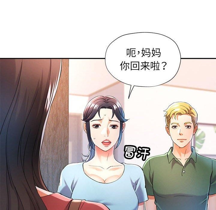 可以爱你吗第34話