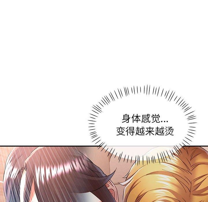 可以爱你吗第34話