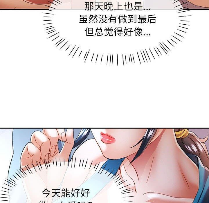 可以爱你吗第34話