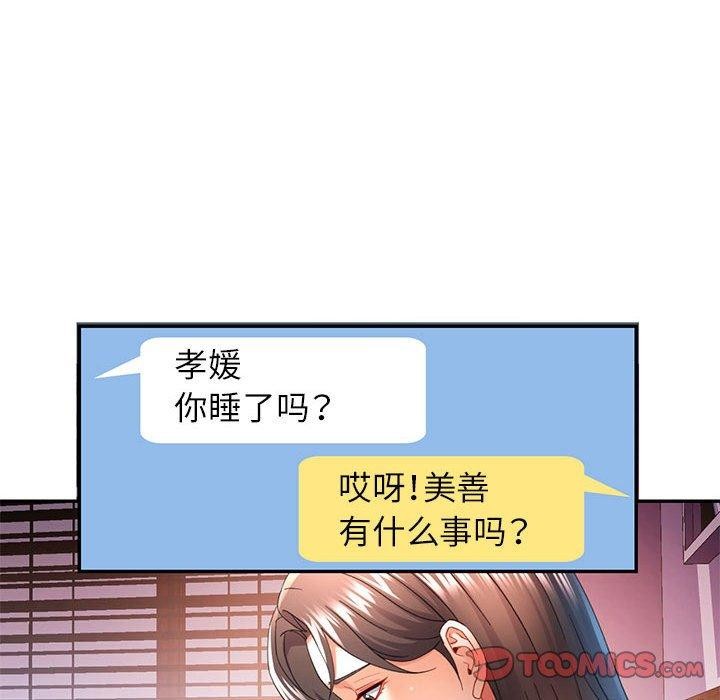 可以爱你吗第34話