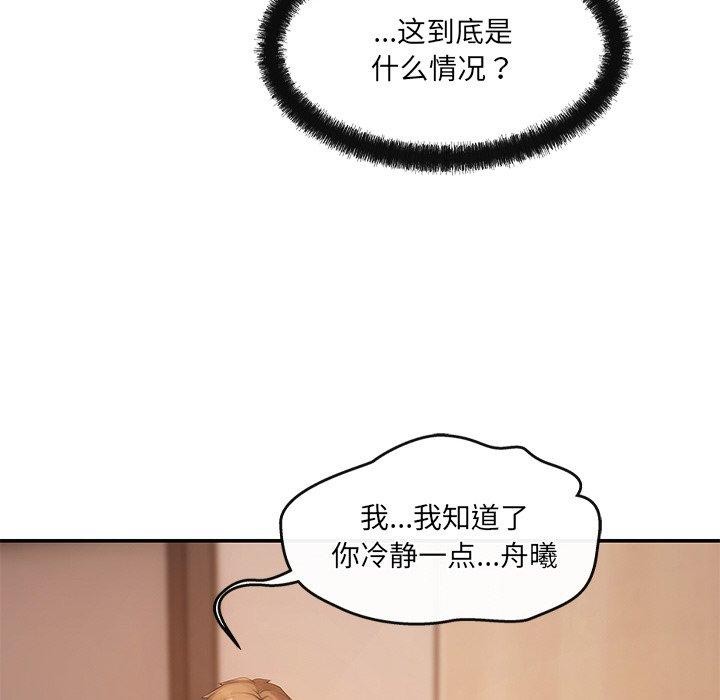 居委会的秘密第12話