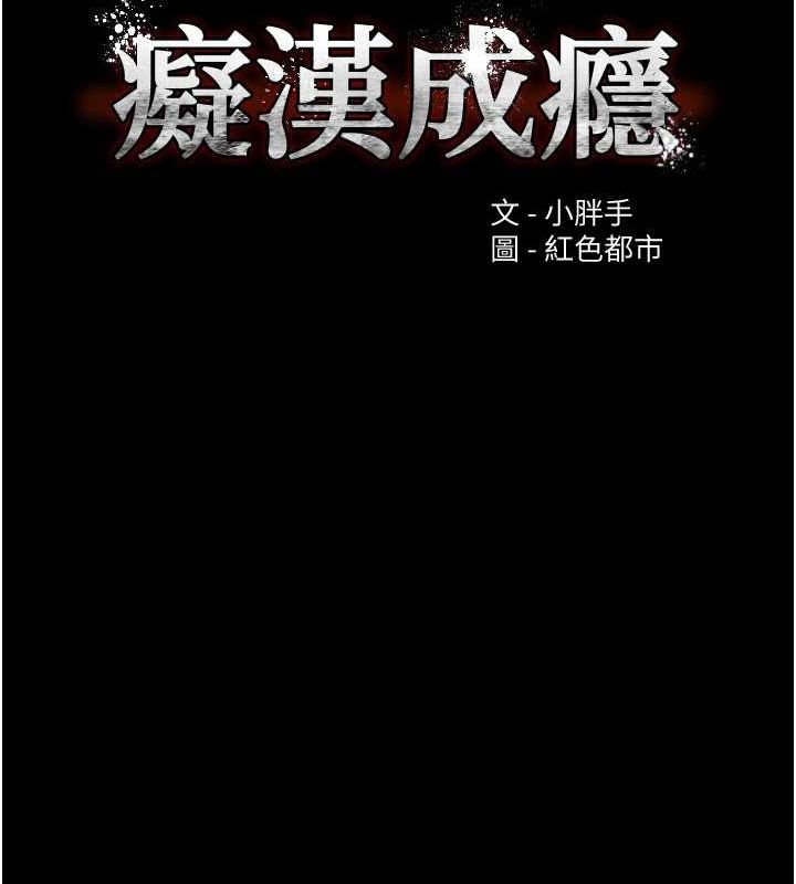 痴汉成瘾第109話-想留下來繼續觀淫嗎?