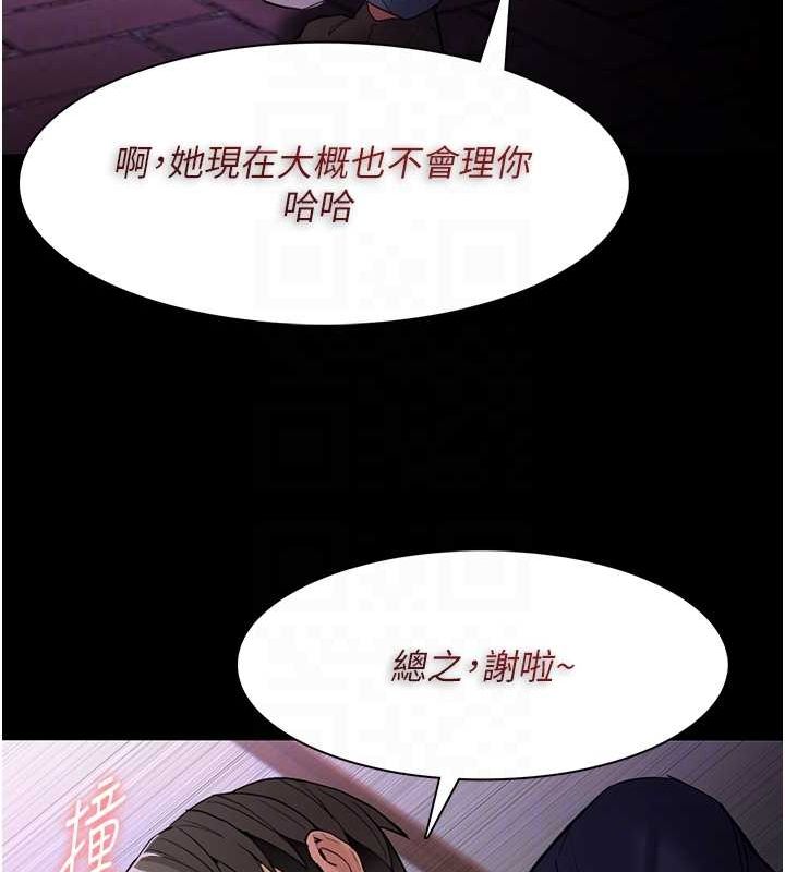 痴汉成瘾第109話-想留下來繼續觀淫嗎?