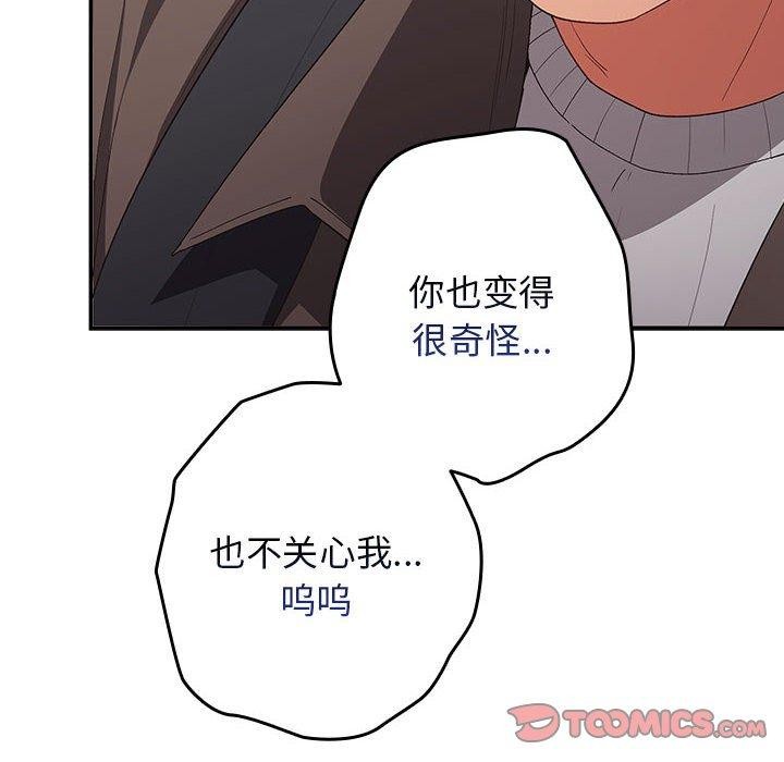 游戏规则我来定第81話