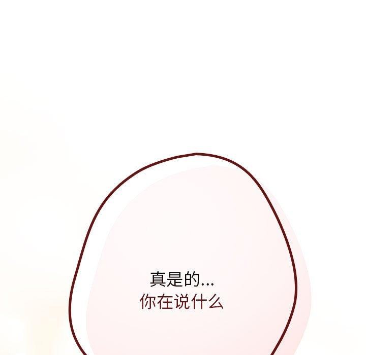 游戏规则我来定第81話