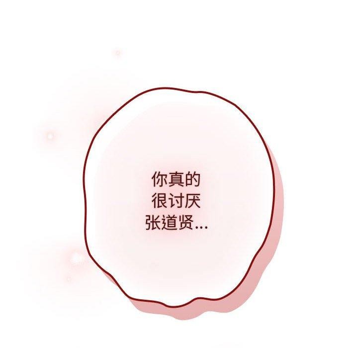 游戏规则我来定第81話