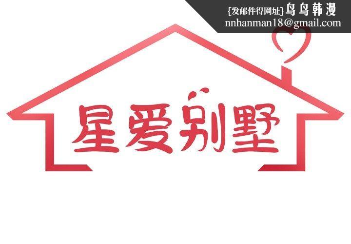 星爱别墅第12話