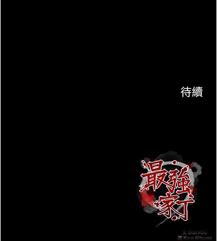 最強家丁第18話-在兒子面前被侵犯