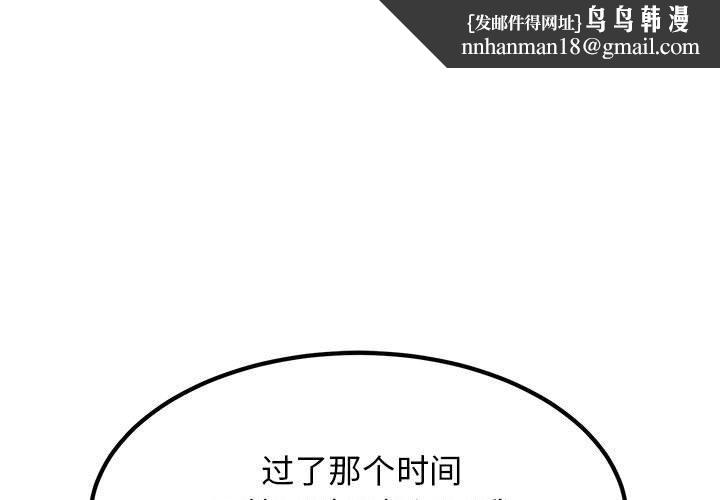 发小碰不得第49話