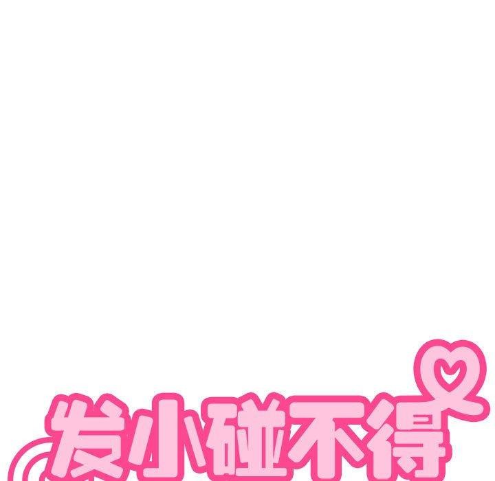 发小碰不得第49話