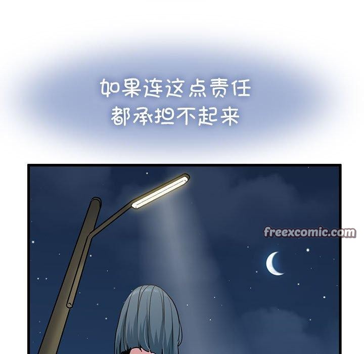 发小碰不得第49話