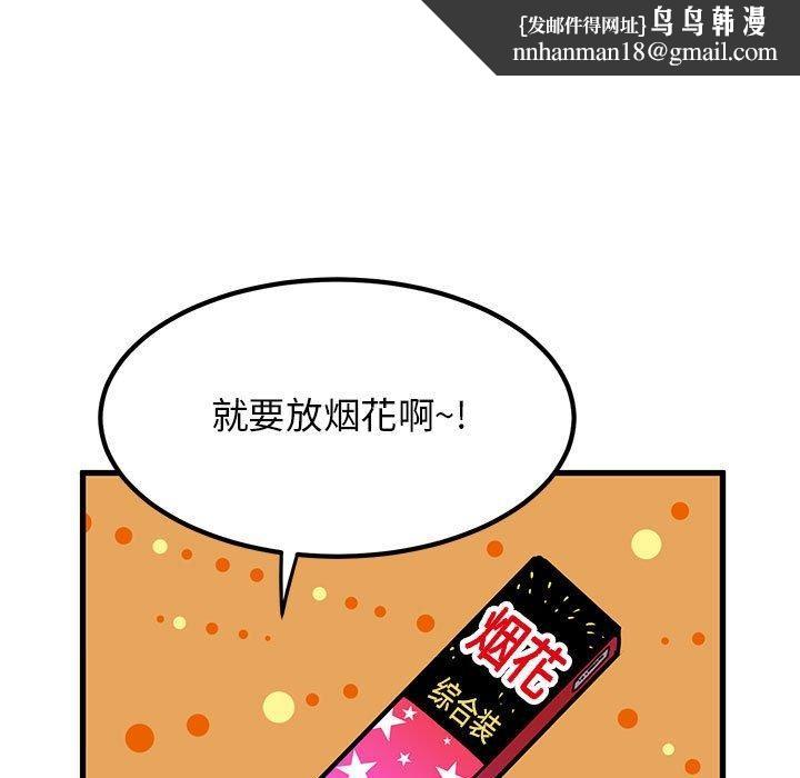 发小碰不得第49話