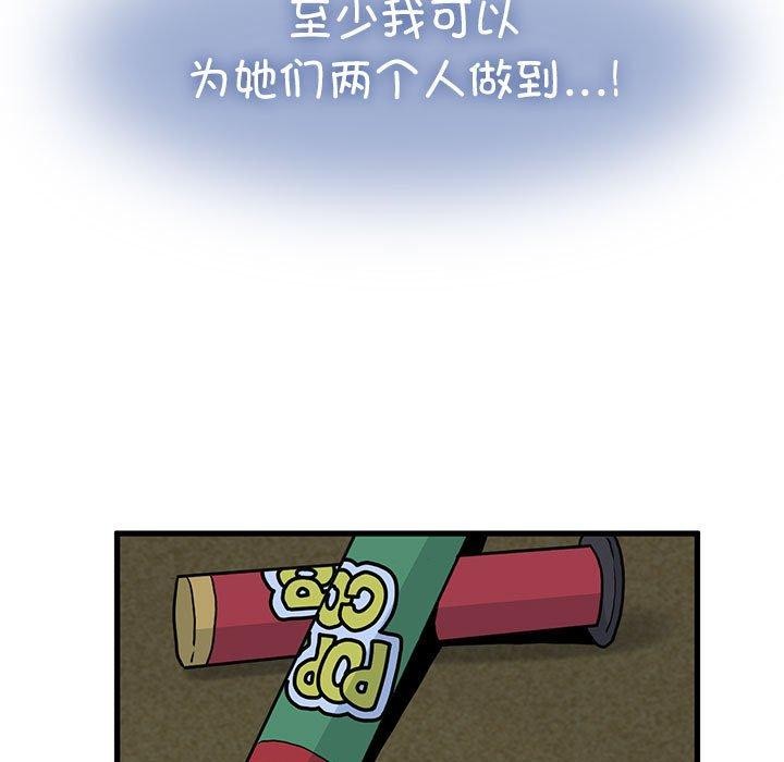 发小碰不得第49話