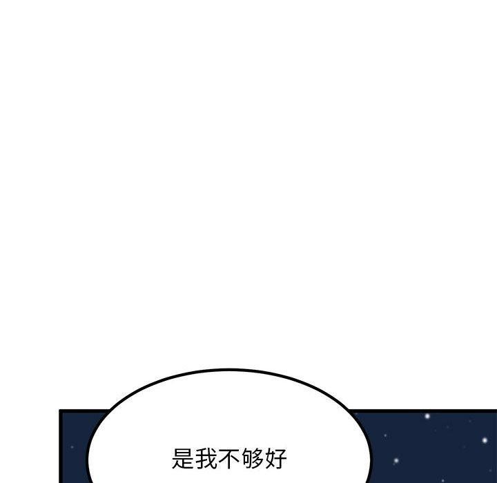 发小碰不得第49話