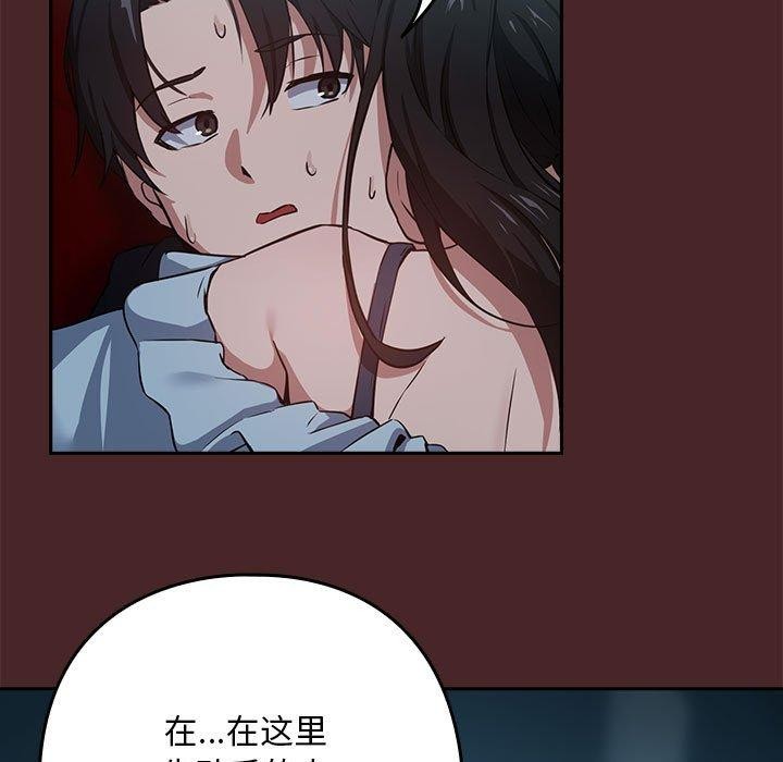 下班后的例行恋爱第37話