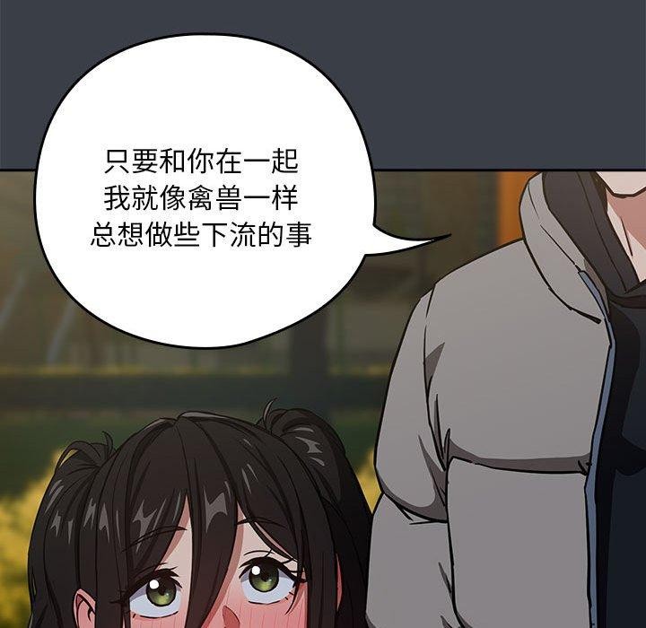 下班后的例行恋爱第37話