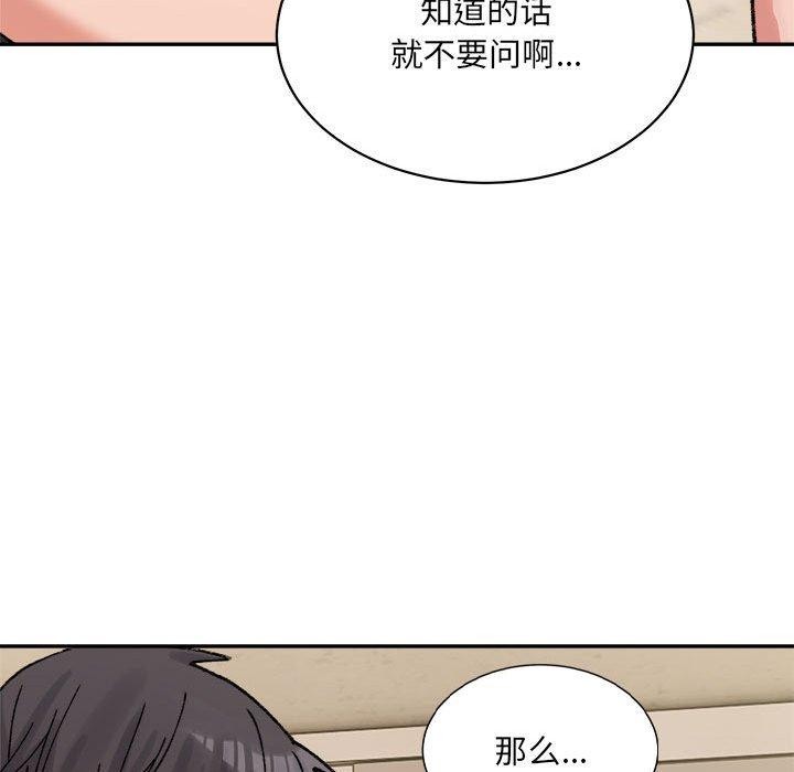 微妙关系第41話