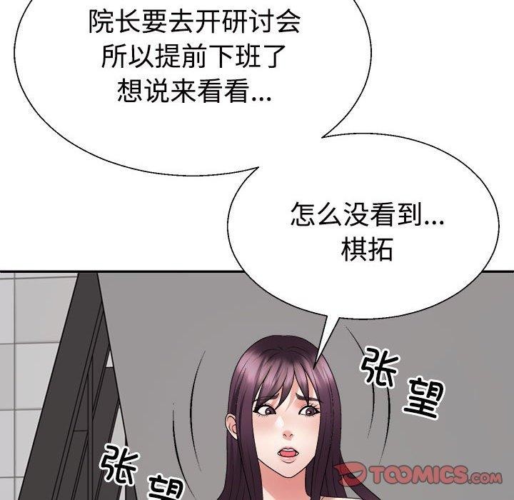 不同寻常的爱第30話