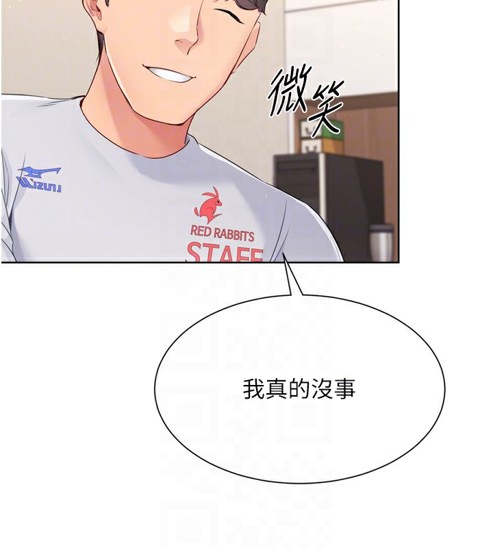 Setup!排球少女第28話-玷汙高嶺之花